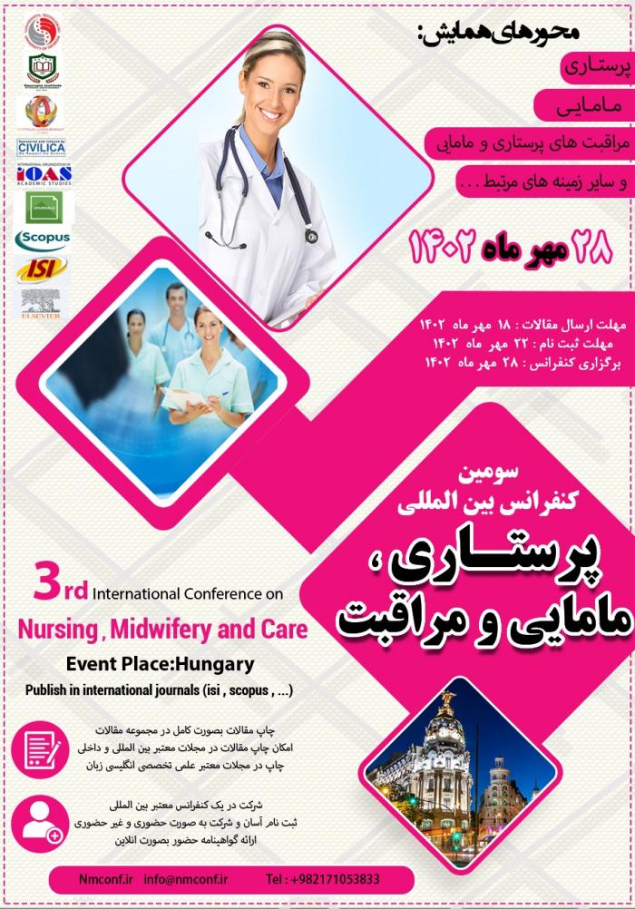 پوستر همایش